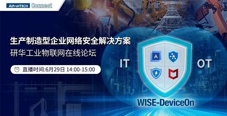 6月直播零碳工厂轨交数智化智慧医疗网络安全6大细分专题云上相见